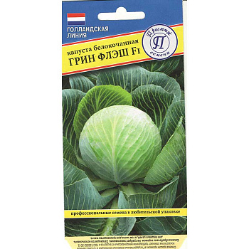 Капуста Грин Флеш Престиж Ц