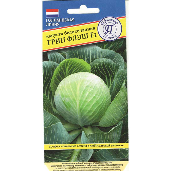 Капуста Грин Флеш Престиж Ц