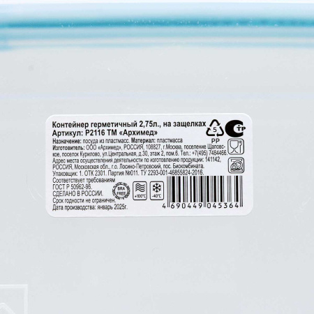 Контейнер герметичный 2,75л на защелках