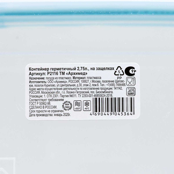 Контейнер герметичный 2,75л на защелках