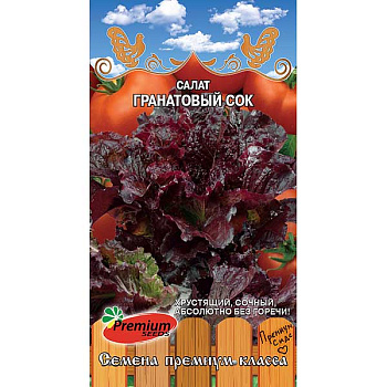 Салат Гранатовый сок Премиум Сидс Ц