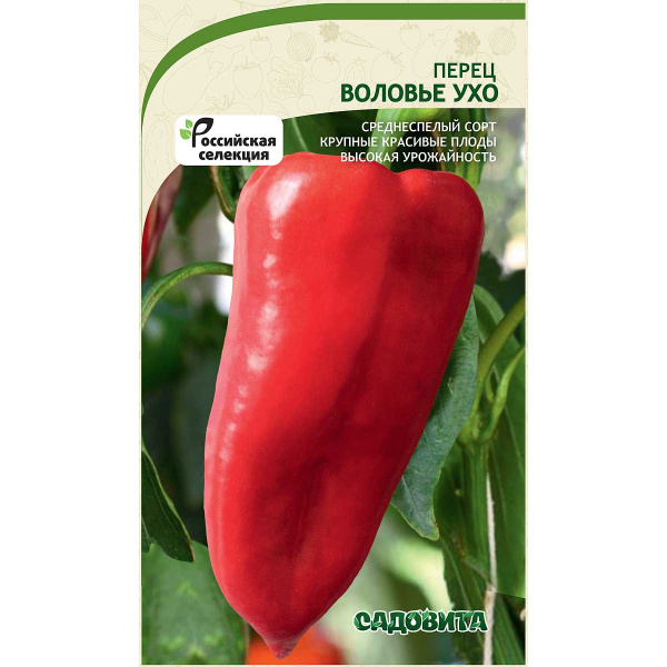 Перец Воловье ухо 0,1гр Садовита Ц