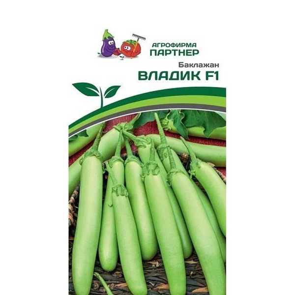 Семена Баклажан Владик Партнер Цх10