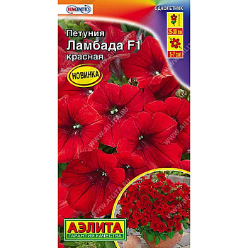 Петуния Ламбада красная Аэлита Ц 