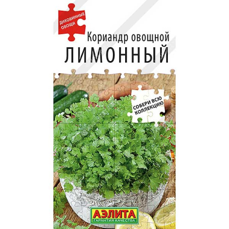 Кориандр Лимонный овощной Аэлита Ц