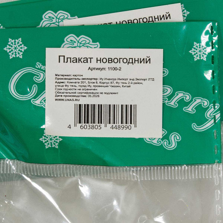 Плакат новогодний картонный 1100-2 35*33см ДедМороз и Снегурка(10)