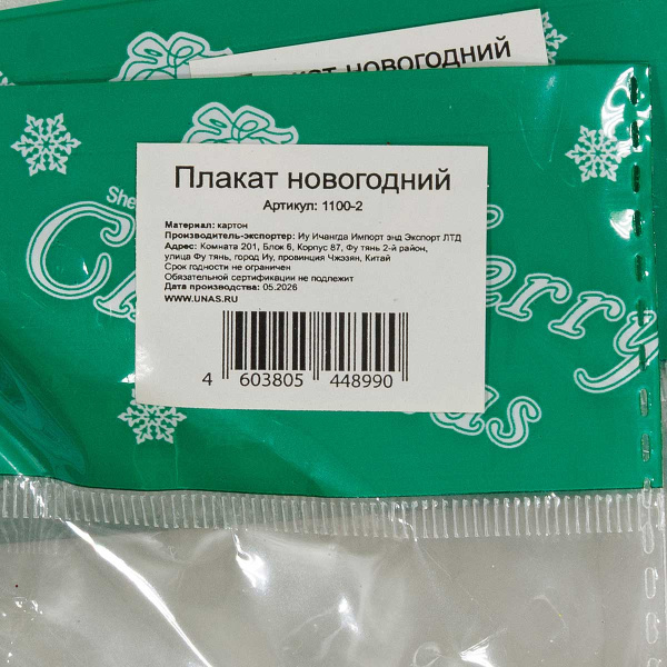 Плакат новогодний картонный 1100-2 35*33см ДедМороз и Снегурка(10)