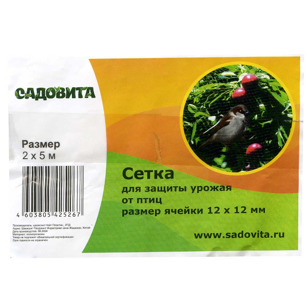 Сетка от птиц 2*5 10г/м2 (12*12мм) САДОВИТА (25)