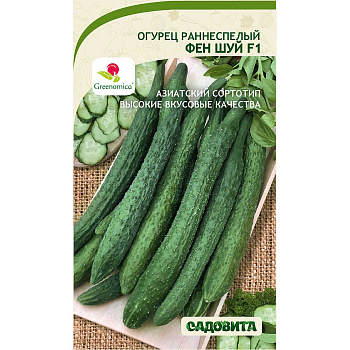 Огурец Фен шуй F1 5шт Greenomica/Садовита Ц