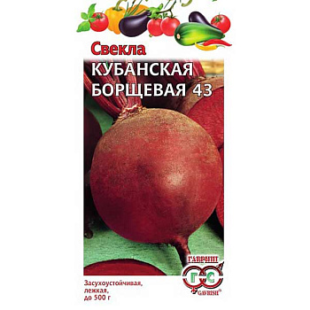 Свекла Кубанская борщевая Гавриш Ц