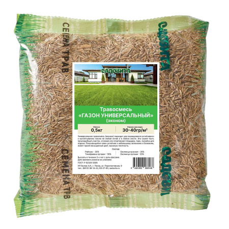 Травосмесь "Газон универсальный-эконом" 0,5кг СВТ (10/500)