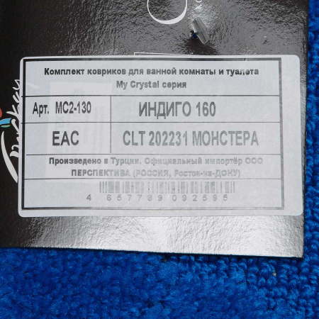 Коврики д/ван,туалет 50*80 и 40*50 Индиго МС 2-130 