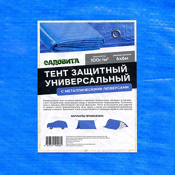 Тент хозяйственный 6*6м 100гр синий САДОВИТА