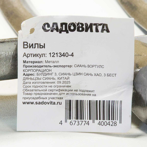 Вилы 4-х рогие (121340-4) копальные 750 гр  САДОВИТА х12
