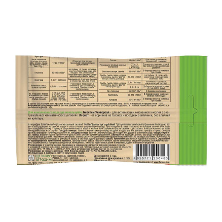 Удобрение Щелково Агрохим Зеба суперабсорбент 20 г 