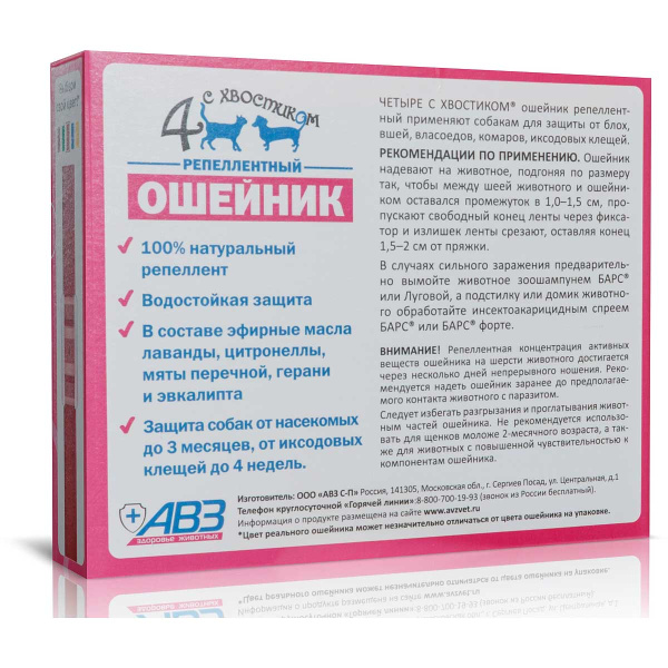 Четыре с хвостиком Ошейник репеллентный для крупных собак 65см красный АВ1349 x54