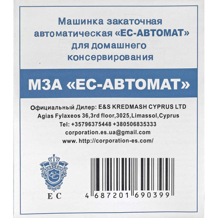 Ключ закаточный автомат "ЕС-Автомат" Кредмаш 