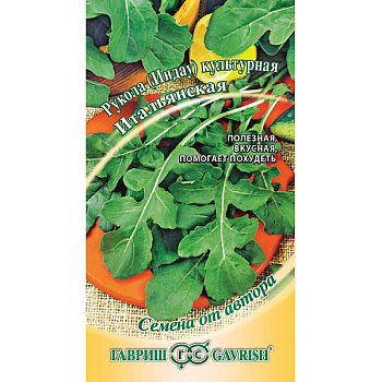 Рукола (Индау) культур. Итальянская Гавриш Цх10