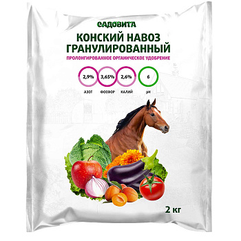 Конский навоз 2кг гранулированный САДОВИТА х6/396 