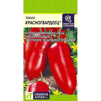 Семена Томат Красногвардеец Семена Алтая