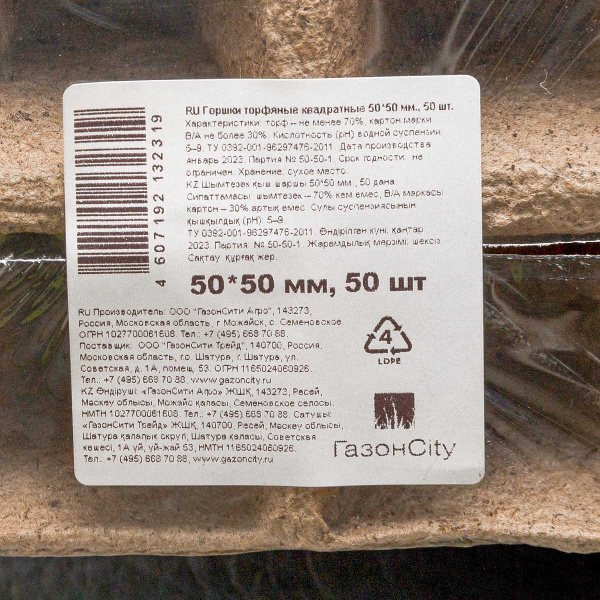 Торфяные горшочки 50*50 квадратный ГС  ц/12шт 