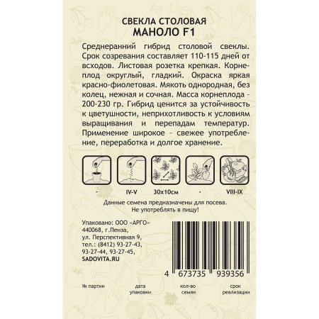 Свекла Маноло F1 1г Bejo/Садовита Ц