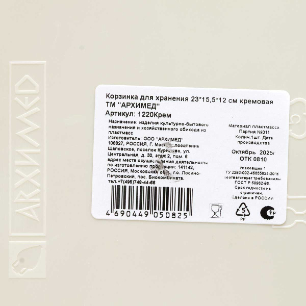 Корзинка для хранения 23*15,5*12 кремовая