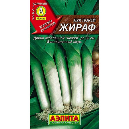 Лук порей Жираф Аэлита Ц
