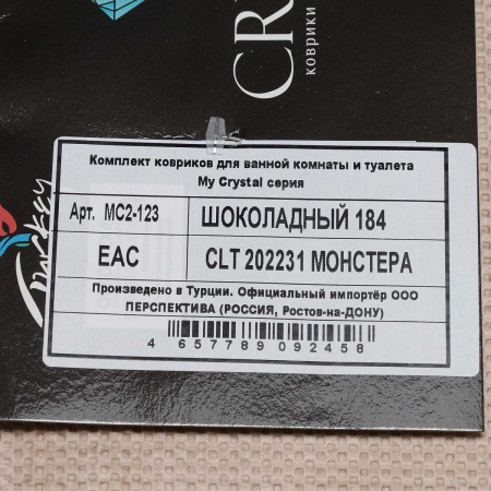 Коврик д/ванной 50*80 Шоколад МС 2-123 