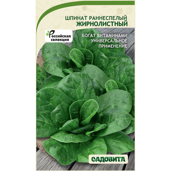 Шпинат Жирнолистный 1гр Садовита Ц