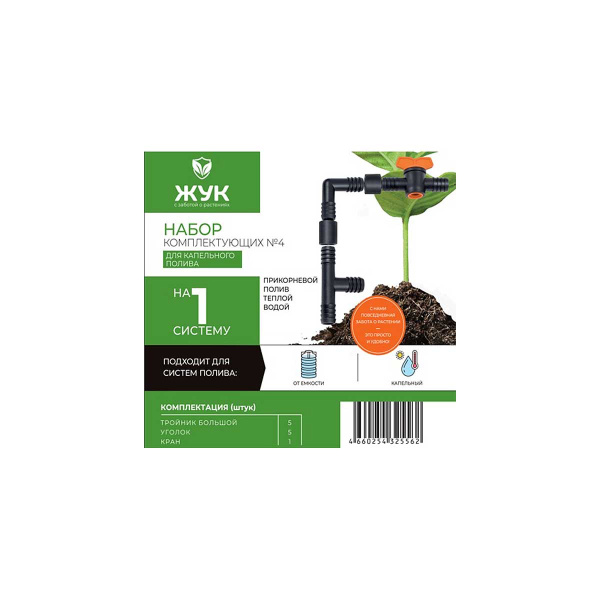 Набор комплектующих №4 для капельного полива (уголок 5шт., кран, тройник большой 5шт.) 325562-00