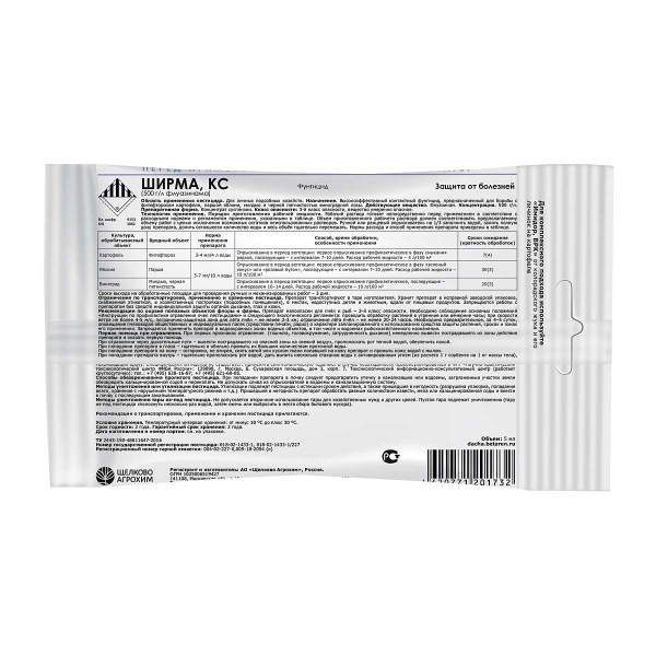 Ширма КС (500 г/л) 5 мл х40