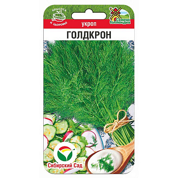 Укроп Голдкрон СибСад Ц
