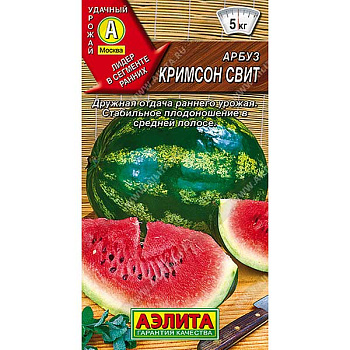 Арбуз Кримсон Свит Аэлита Ц