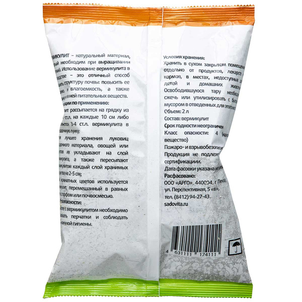 Вермикулит (агро) 2л СВТ х7/8 