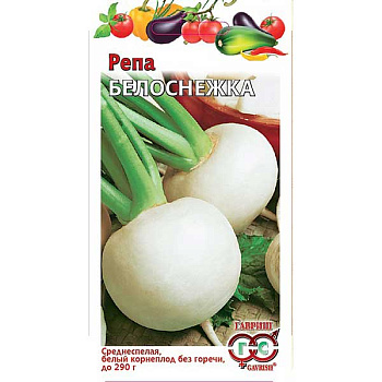Репа Белоснежка  Гавриш Ц
