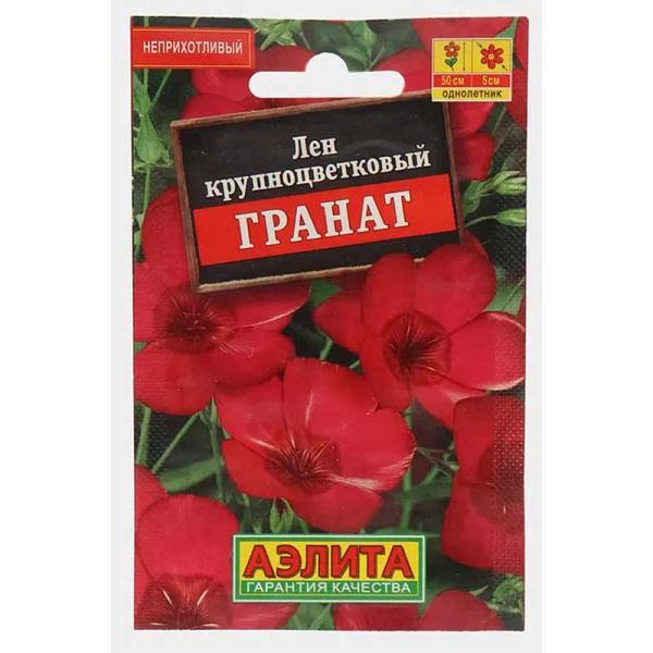 Семена Лен Гранат "Лидер" Аэлита Ц 