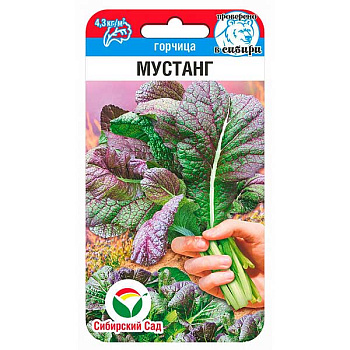 Горчица Мустанг СибСад