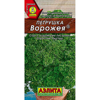 Петрушка кудрявая Ворожея Аэлита Ц х10