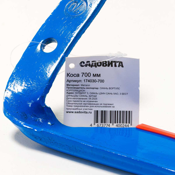 Коса 70 см 174030-700 САДОВИТА х24