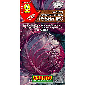 Капуста к/к Рубин Аэлита Ц