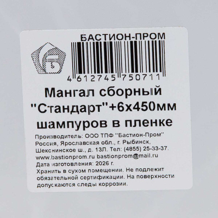 Мангал сборный "Стандарт"  + 6х450 мм шампуров в плёнке