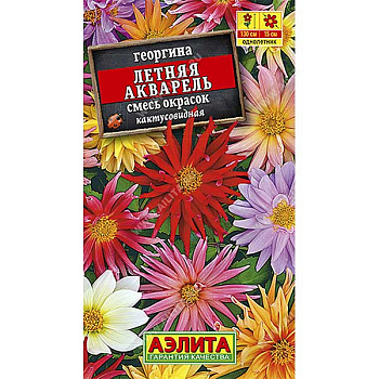 Георгин Летняя акварель смесь Аэлита Ц 