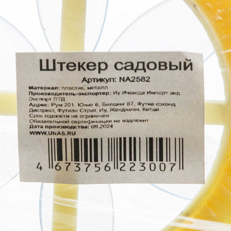 Штекер садовый Улитка с ветряком NA2582 (288)
