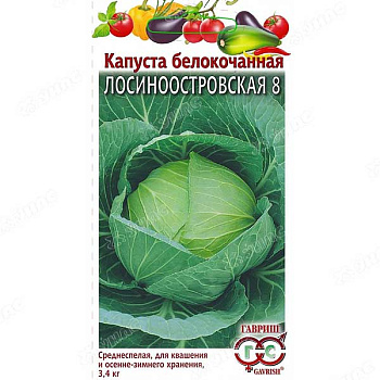 Капуста Лосиноостровская Гавриш Ц