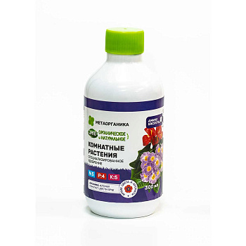 Удобрение жидкое концентрированное органическое КОМНАТНЫЕ РАСТЕНИЯ МетаОрганика 0,3л х9 