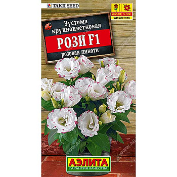 Эустома Рози Розовая Пикоти Аэлита Цх10 