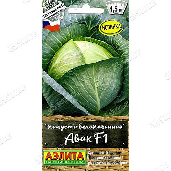 Капуста Авак Аэлита Ц