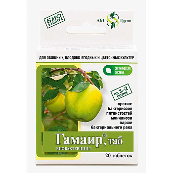 Гамаир 20 таб (от комп бактер-х болезн) ПЛОДОВЫЕ АБТ х100