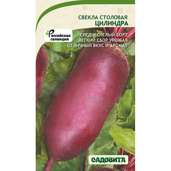 Свекла Цилиндра 2г Садовита Ц